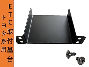 Amazon.co.jp: ETC取付基台 ブラケット トヨタ車に適用